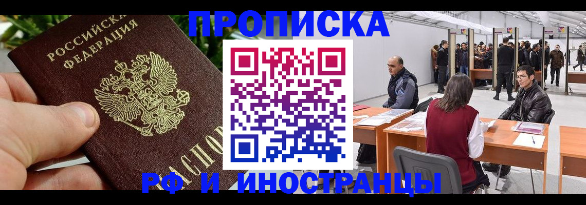 прописка штамп в Пермском крае